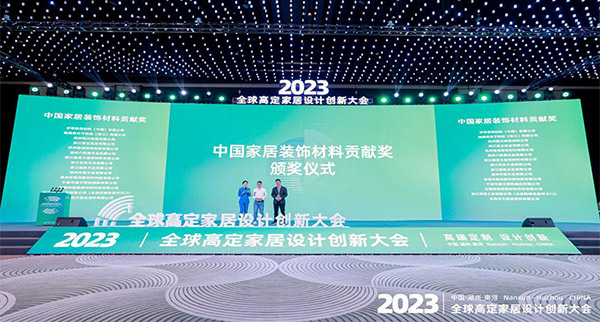 瑞通科技荣获2023中国湖州南浔·全球高定家居设计创新大会“中国家居装饰材料贡献奖”